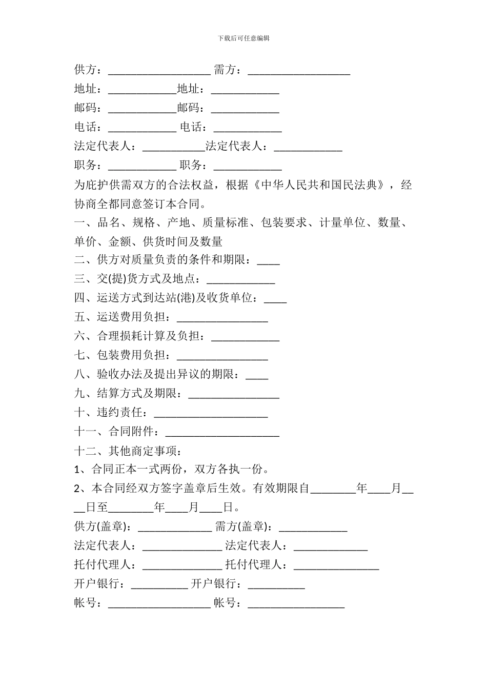 小家电买卖合同模板_第2页