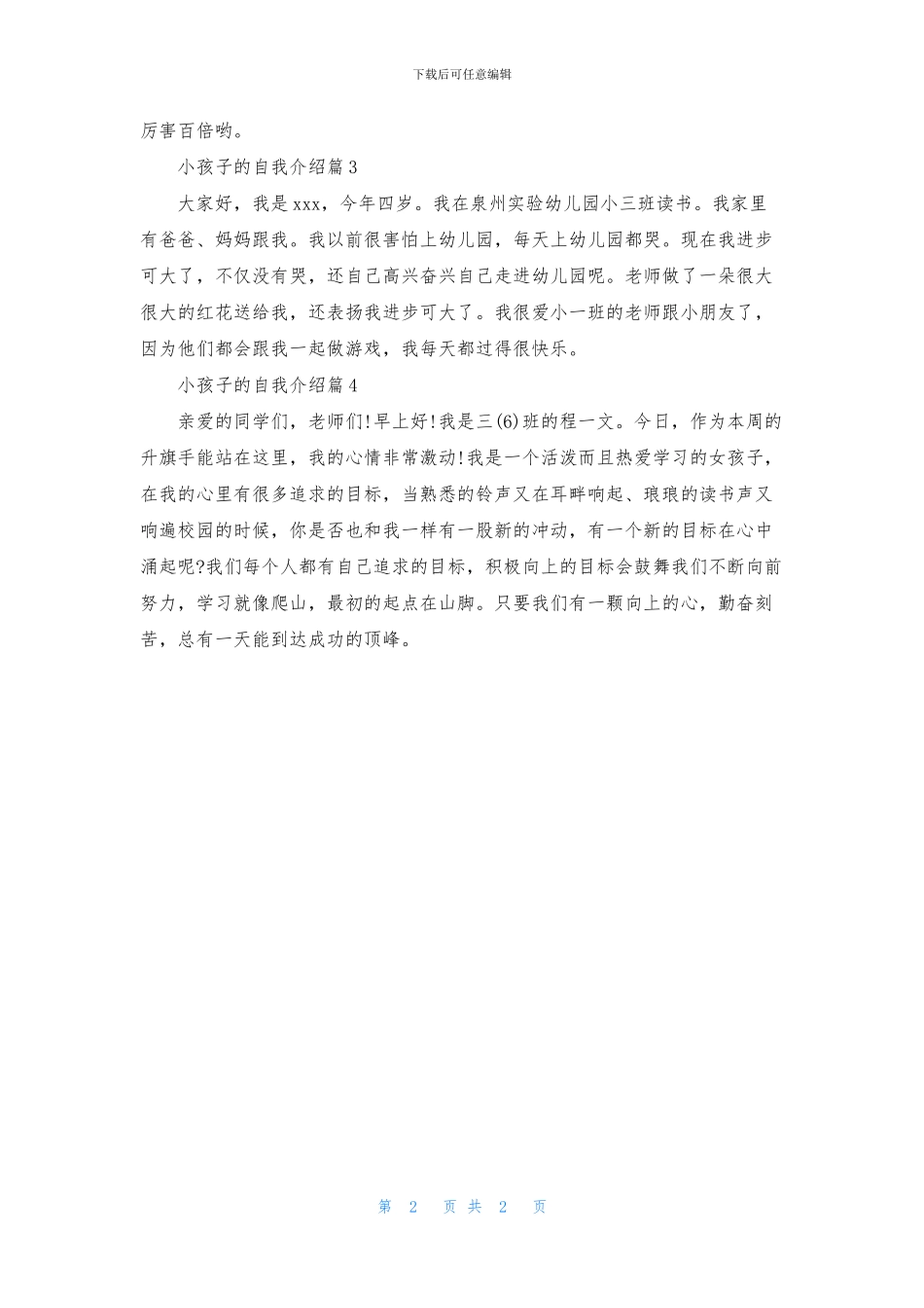 小孩子的自我介绍集锦四篇_第2页
