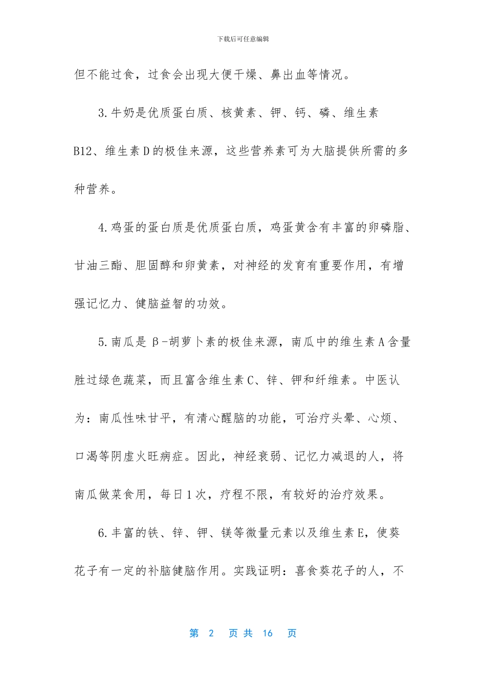 小孩大脑发育缓慢_第2页