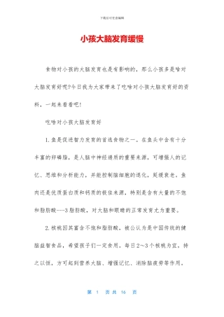 小孩大脑发育缓慢