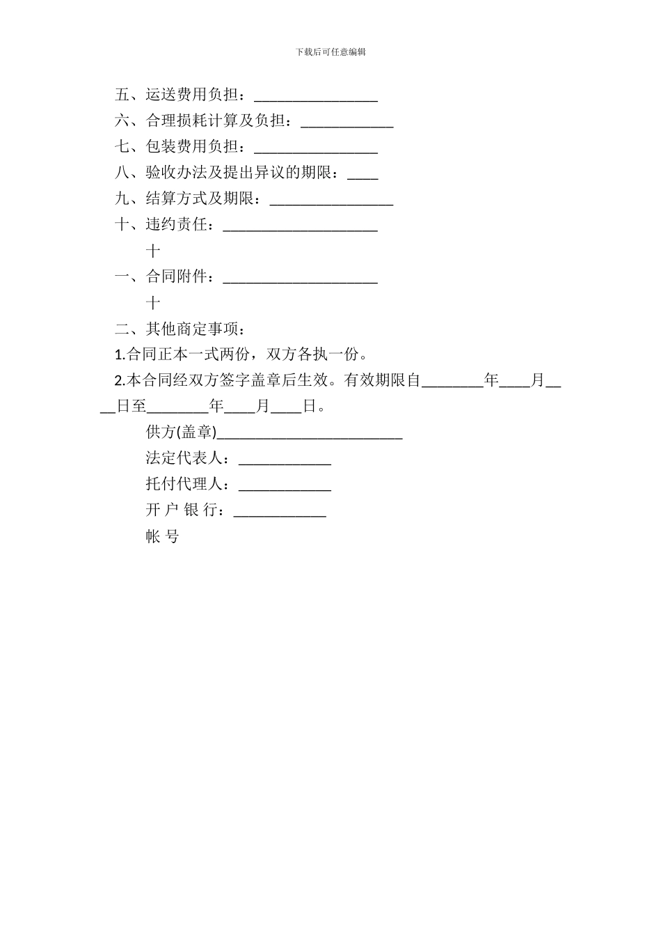 小家电购销合同标准范本_第3页