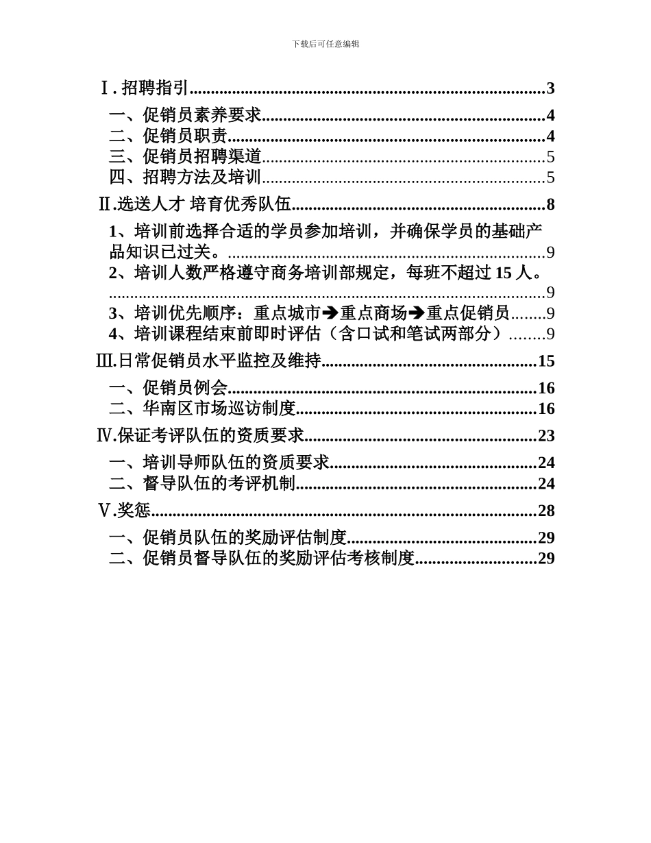 小家电零售培训管理手册_第2页