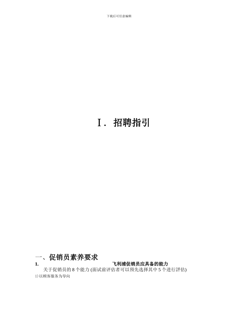 小家电零售培训管理手册_第3页