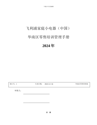 小家电零售培训管理手册