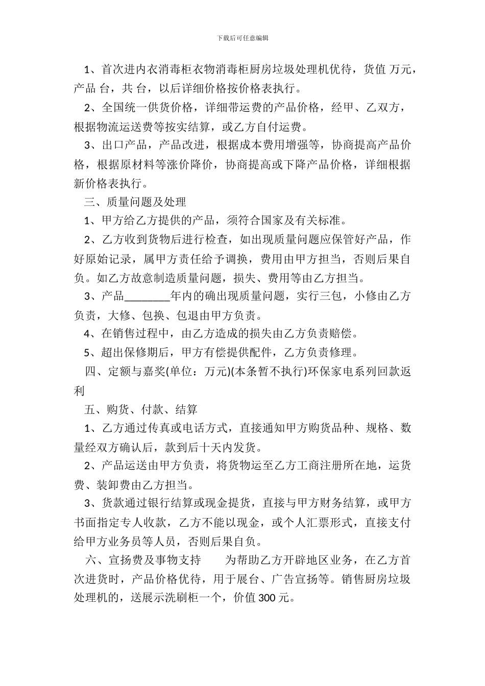 小家电购销通用版合同_第3页