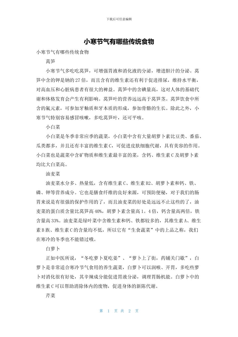 小寒节气有哪些传统食物_第1页