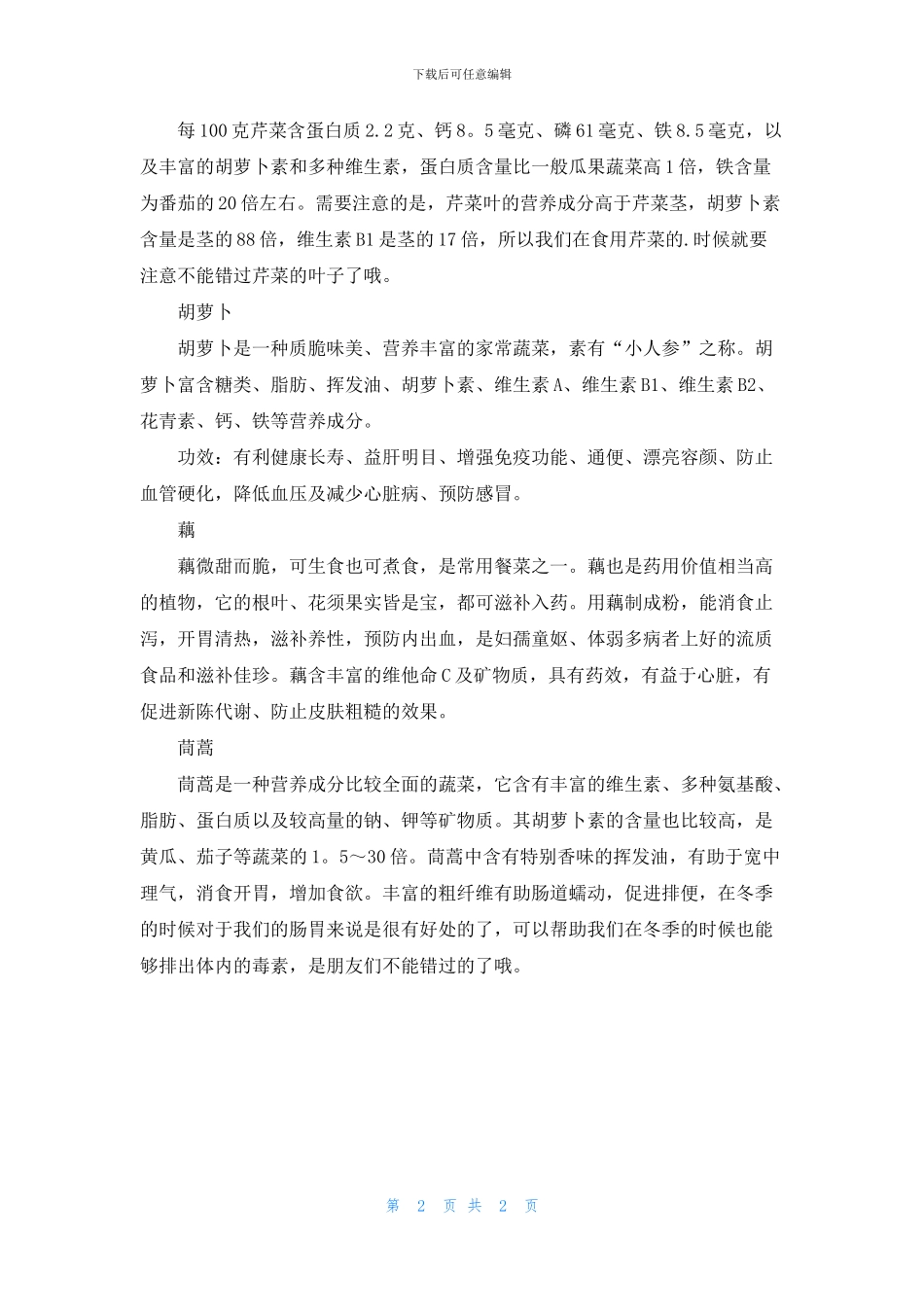 小寒节气有哪些传统食物_第2页