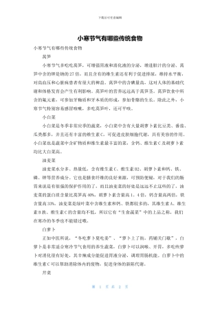 小寒节气有哪些传统食物
