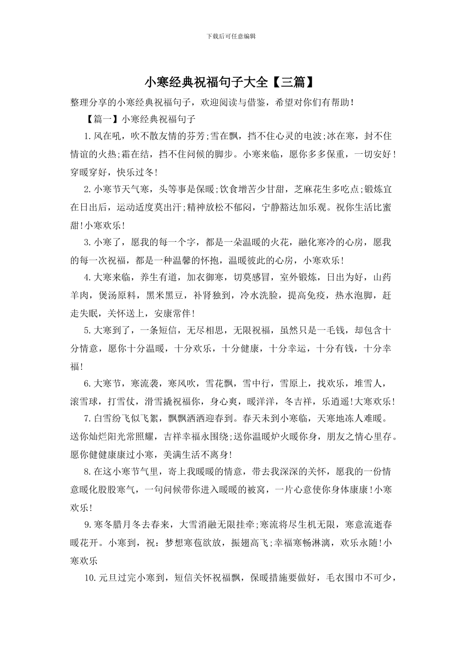 小寒经典祝福句子大全_第1页