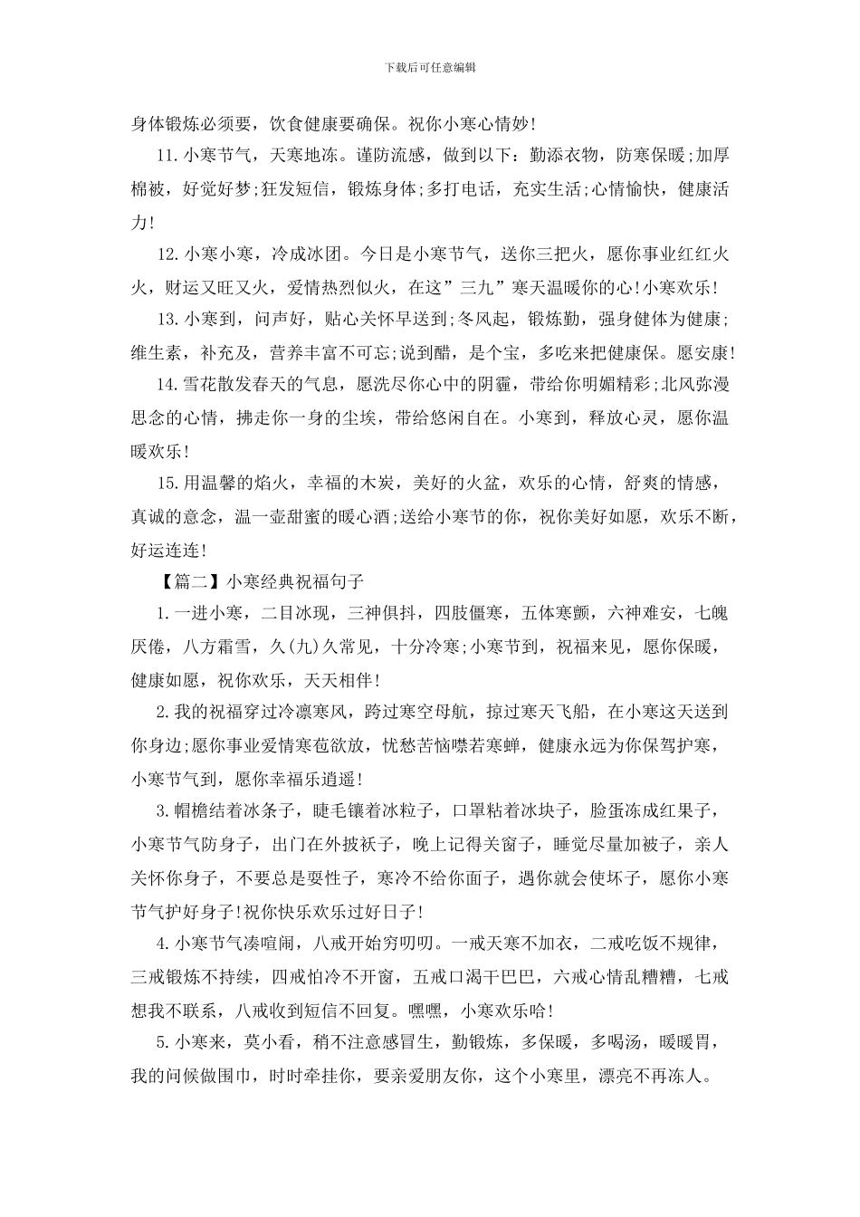 小寒经典祝福句子大全_第2页