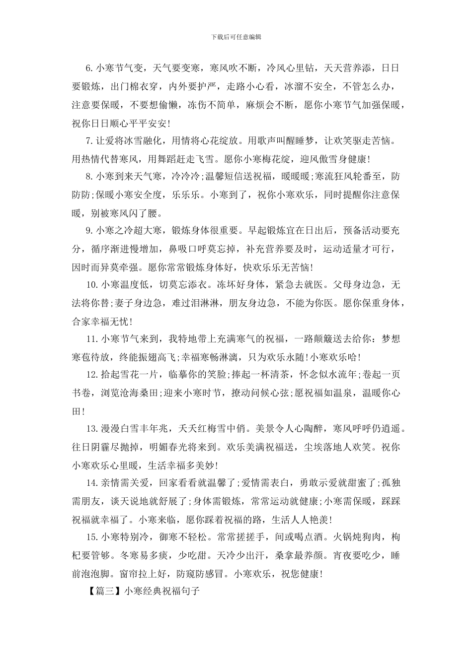 小寒经典祝福句子大全_第3页
