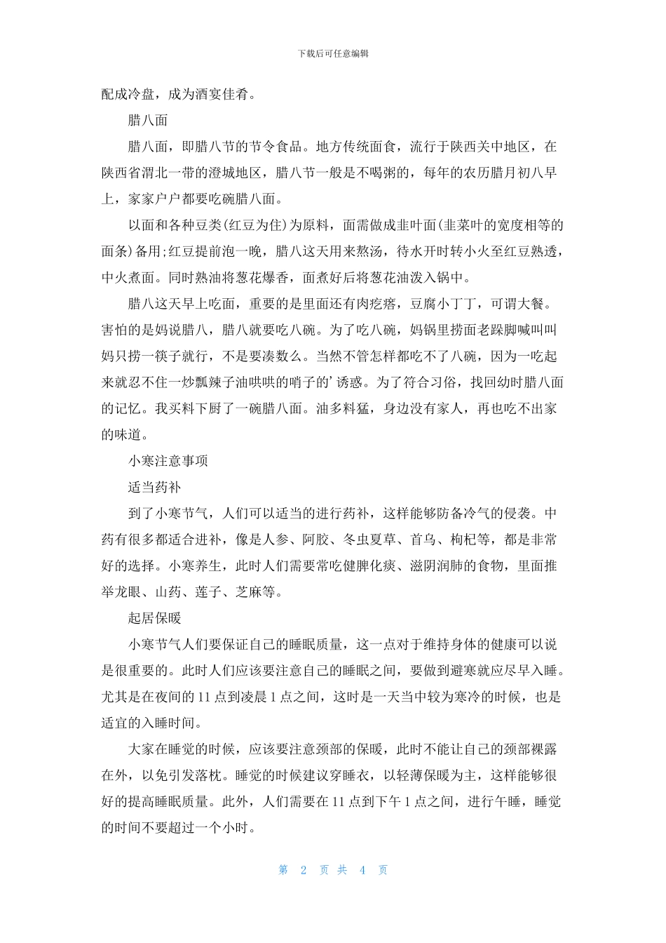 小寒节气的传统食物及注意事项_第2页