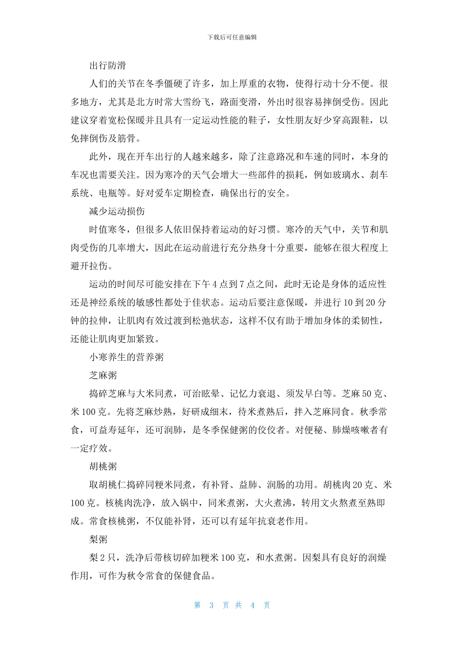 小寒节气的传统食物及注意事项_第3页