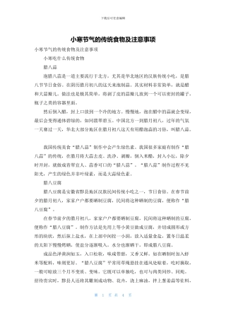 小寒节气的传统食物及注意事项