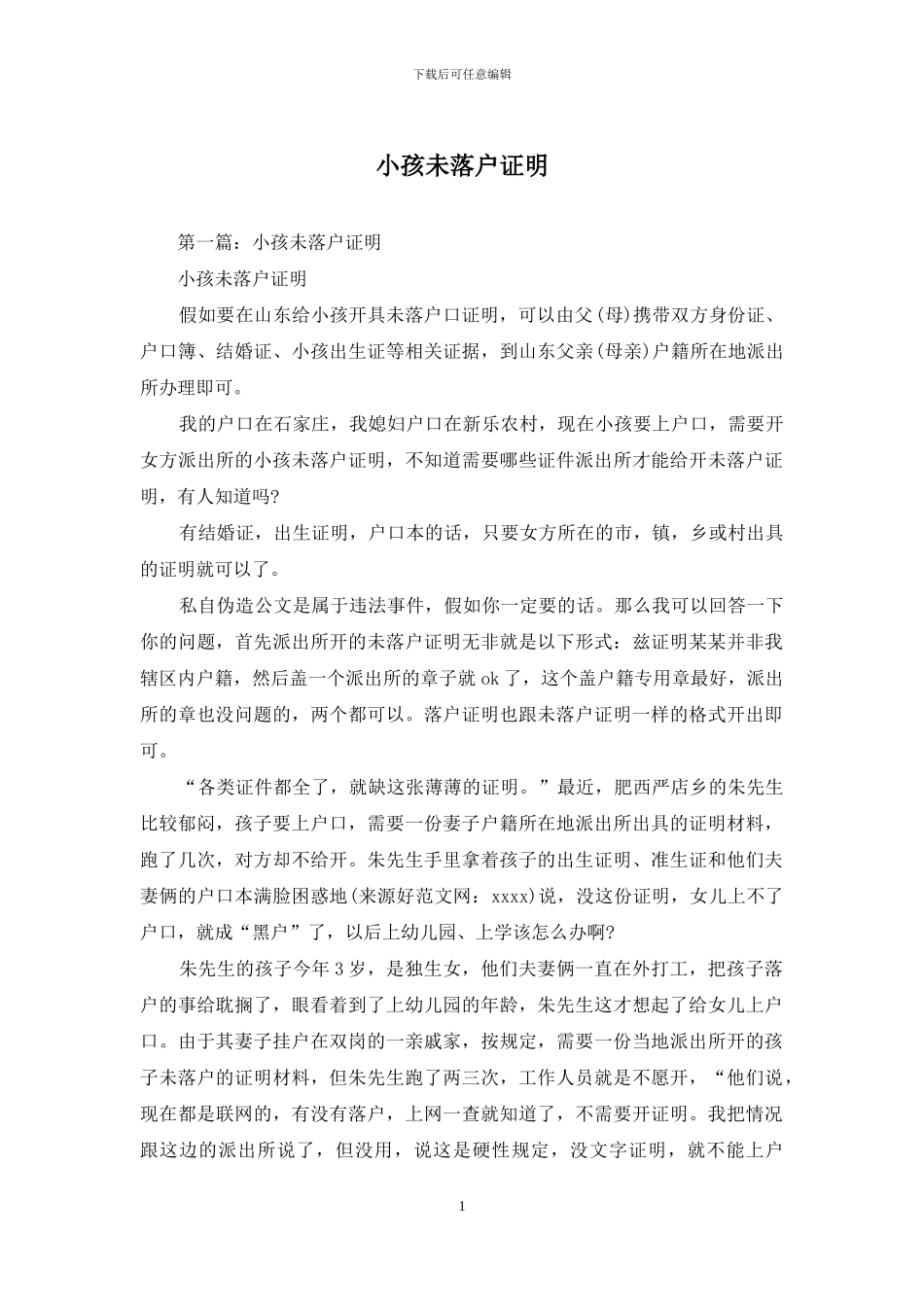 小孩未落户证明_第1页
