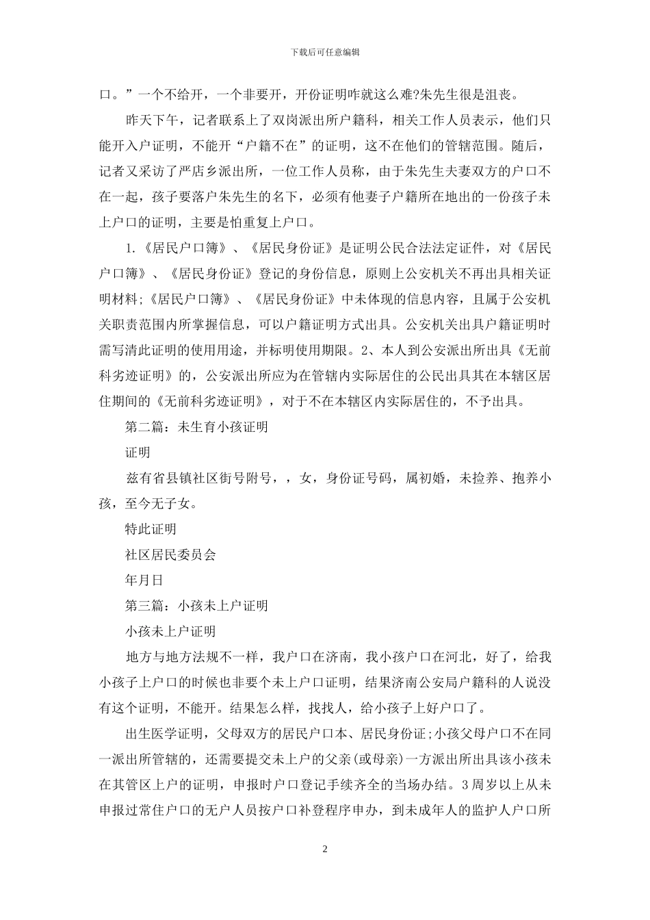 小孩未落户证明_第2页