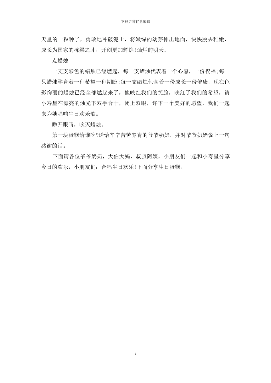 小寿星生日宴会主持词_第2页