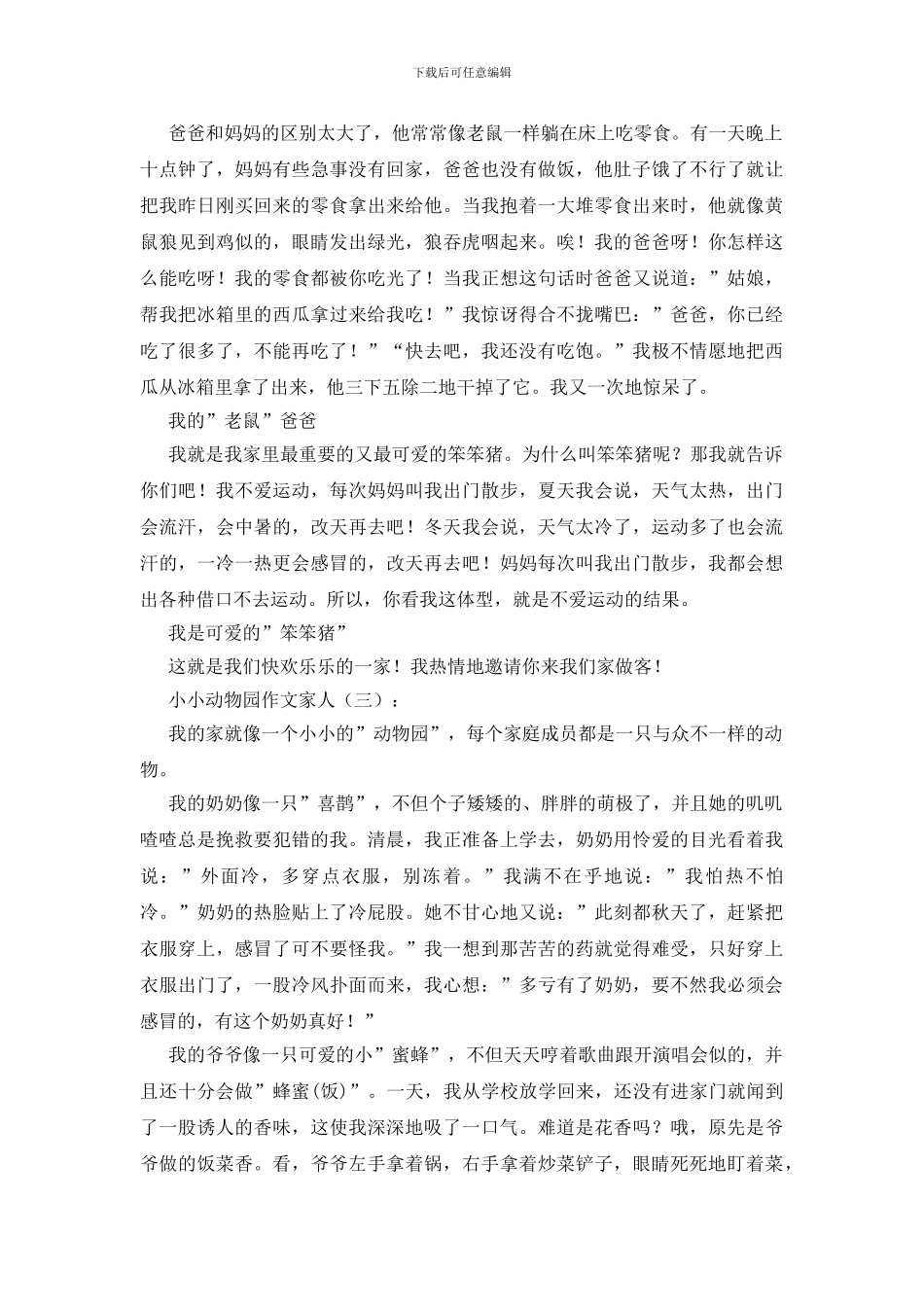 小小动物园作文家人20篇_第2页