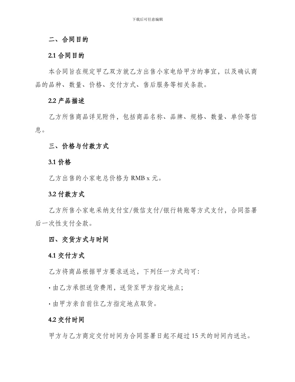 小家电买卖合同_第2页