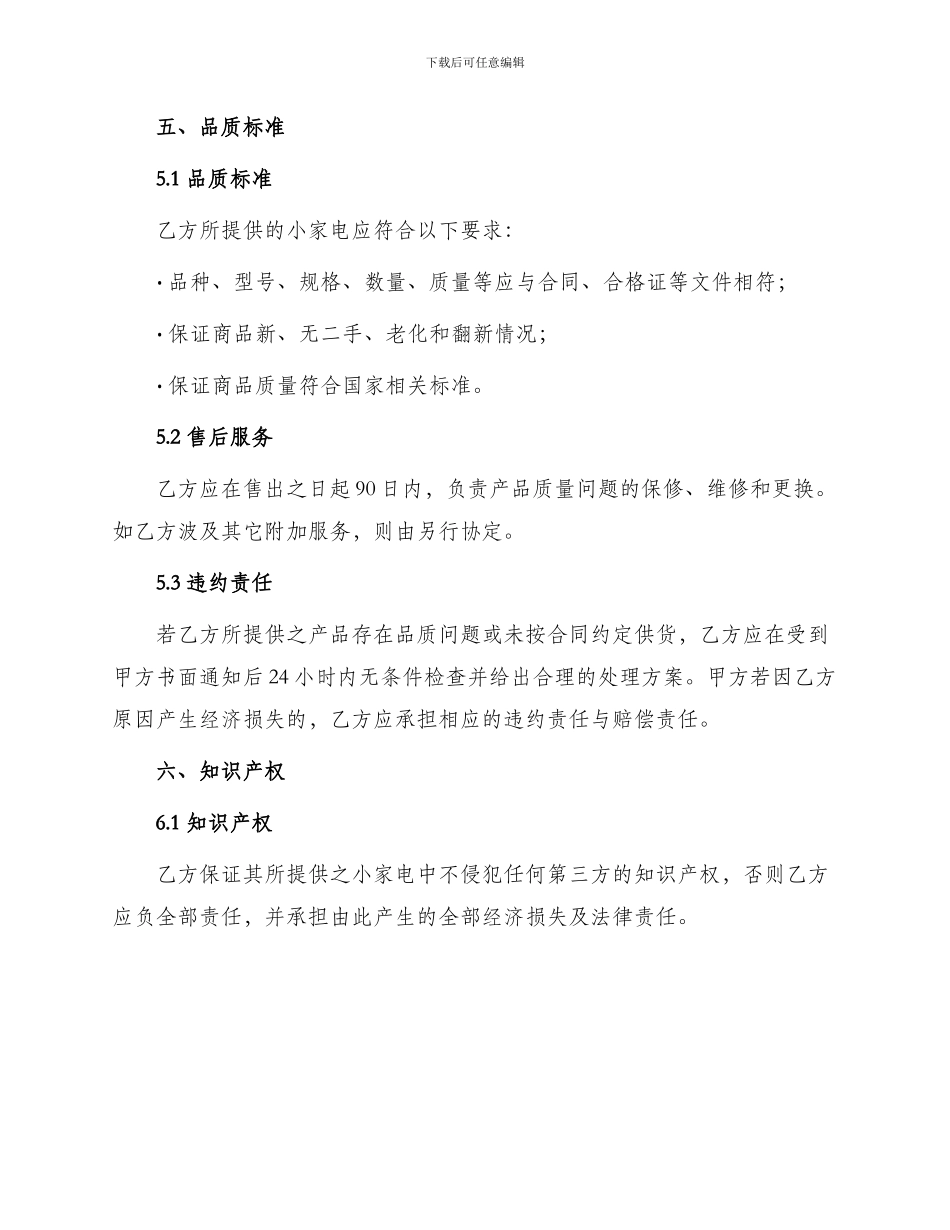 小家电买卖合同_第3页