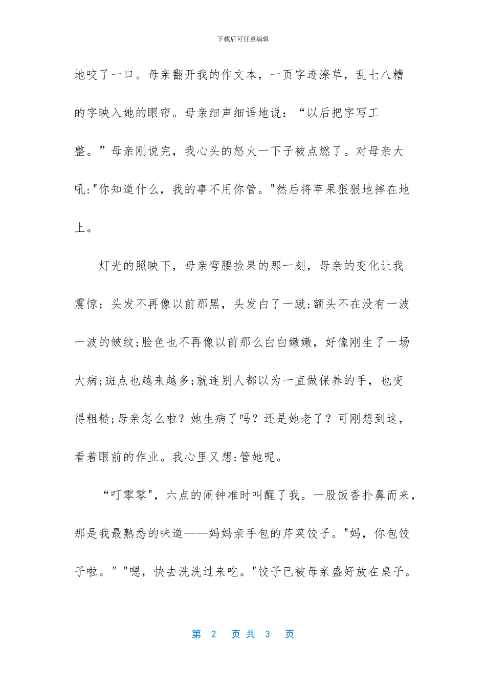 小小的幸福作文800字-[小小的幸福作文]_第2页