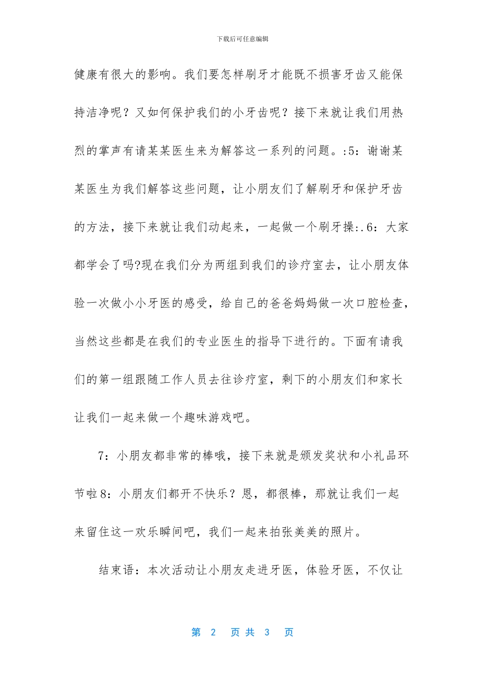 小小牙医主持稿_第2页