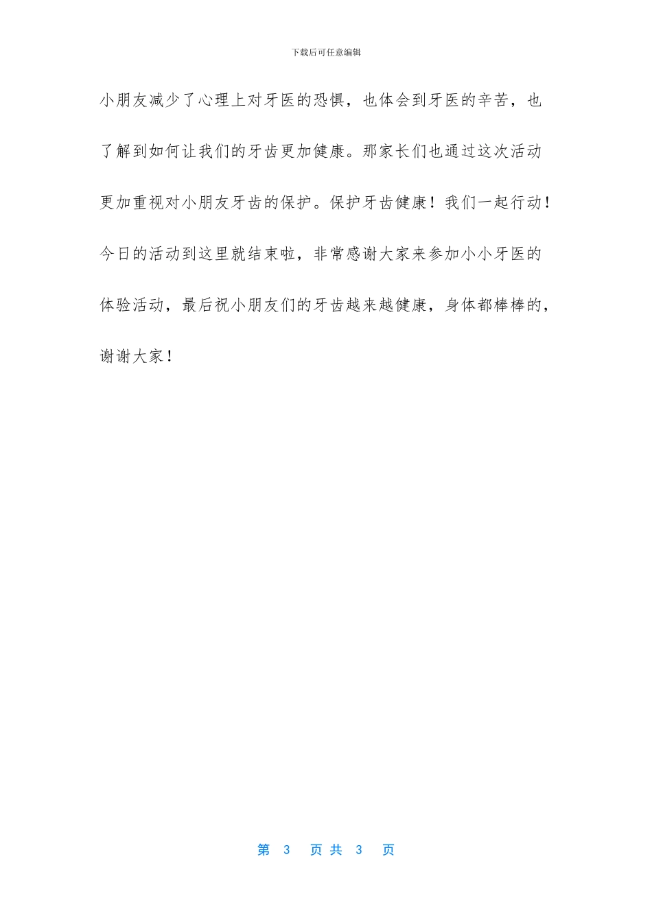 小小牙医主持稿_第3页