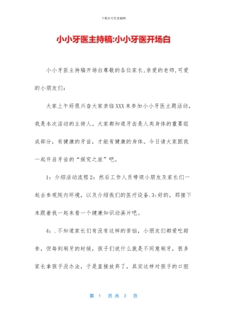 小小牙医主持稿