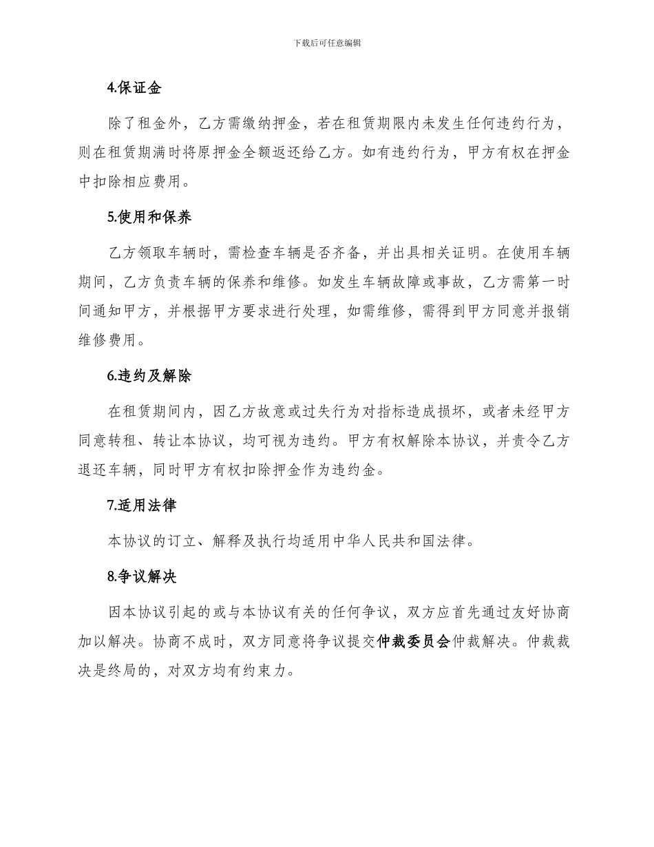 小客车指标租赁协议_第2页