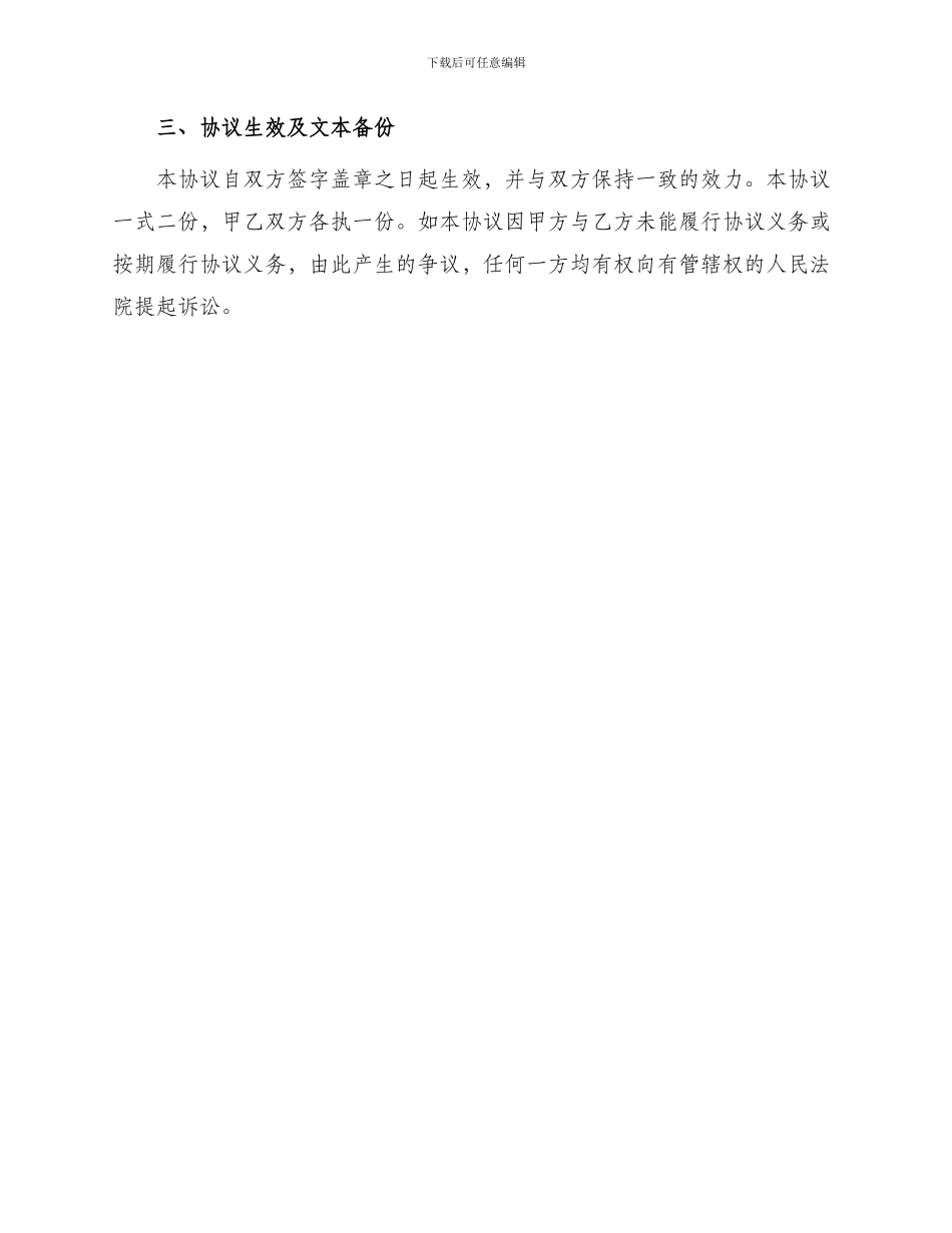 小客车指标租赁协议_第3页