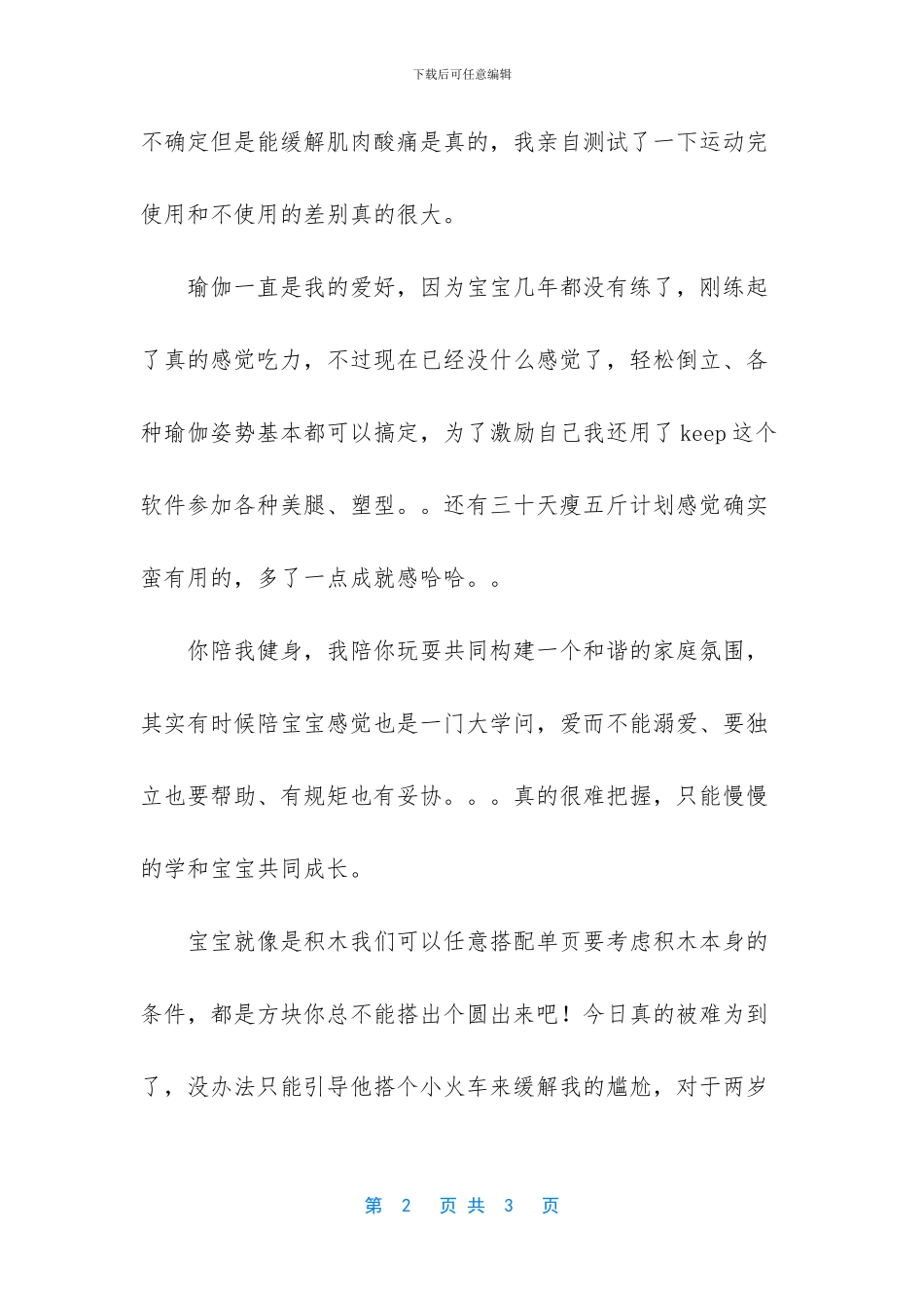 小小的幸福作文800字_第2页