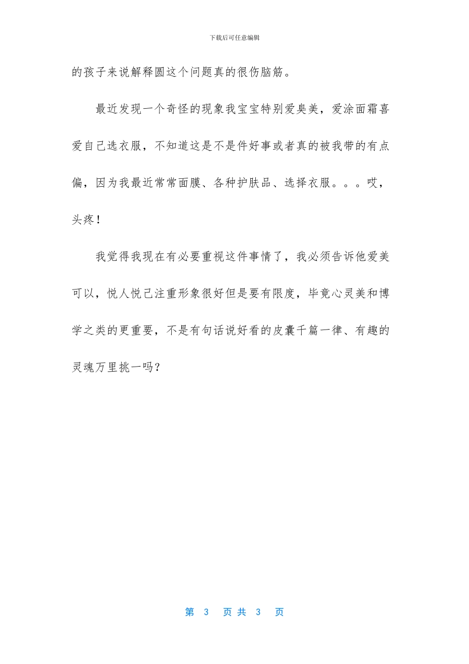 小小的幸福作文800字_第3页