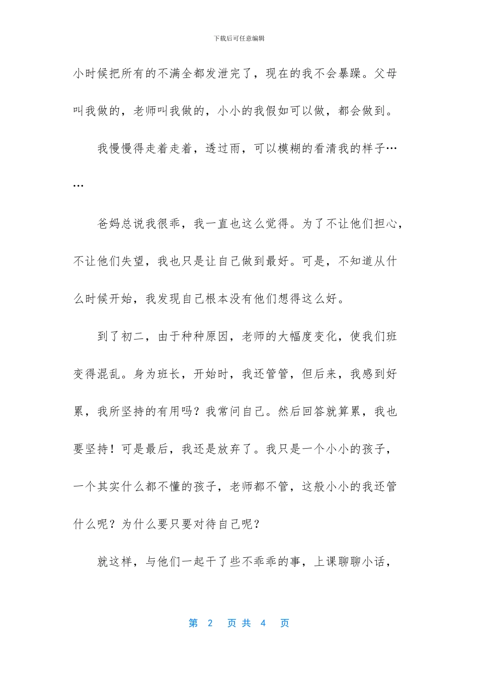 小小的我作文700字_第2页