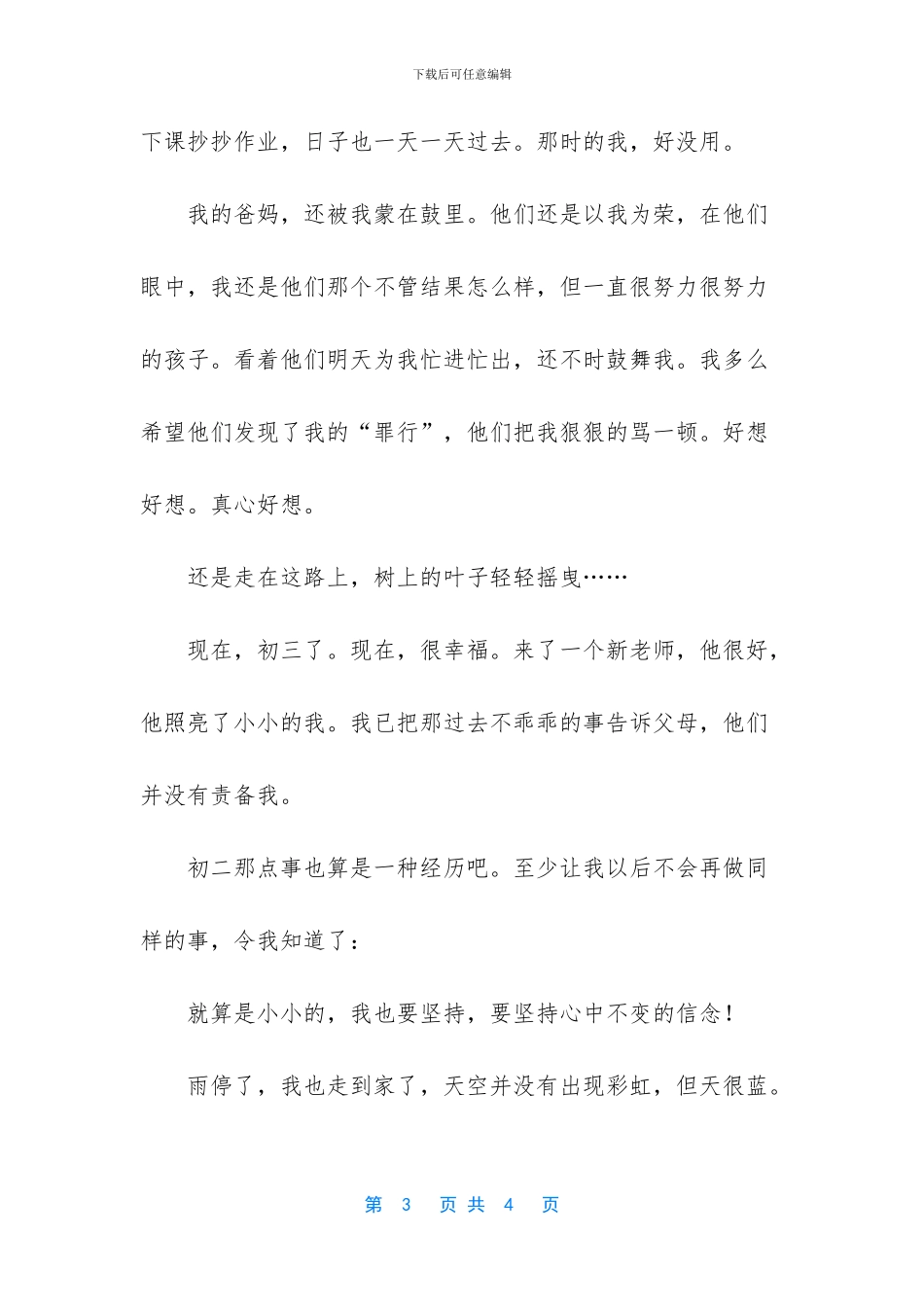 小小的我作文700字_第3页