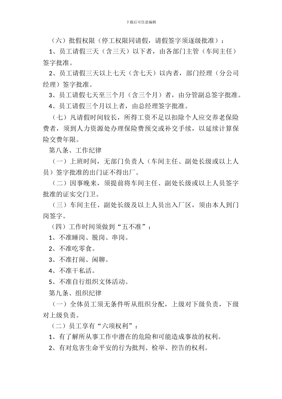 小工厂规章制度范本专业版_第3页