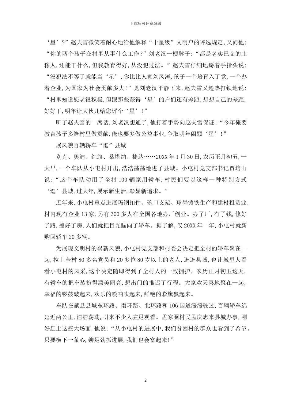 小屯村的“星星”故事_第2页