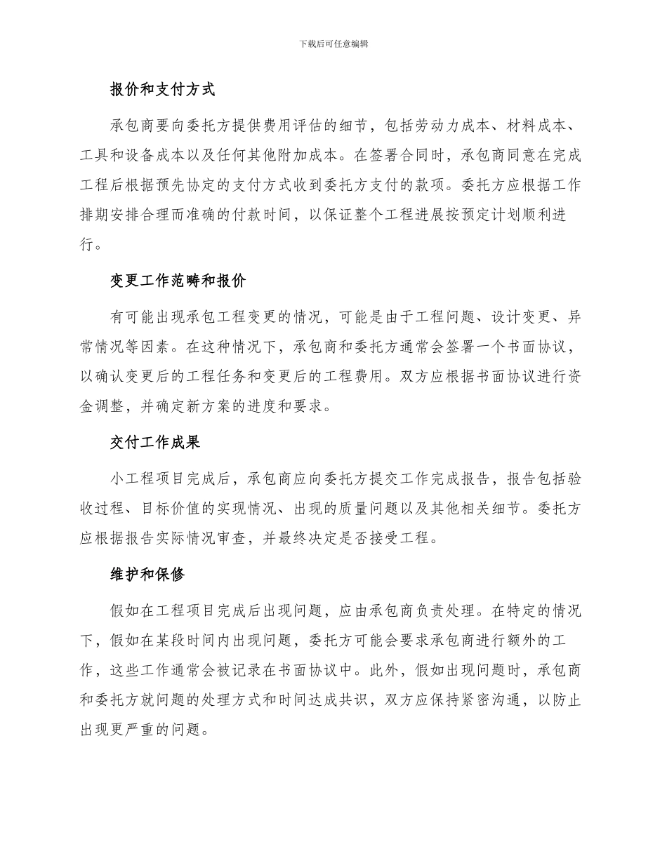 小工程承包合同_第2页