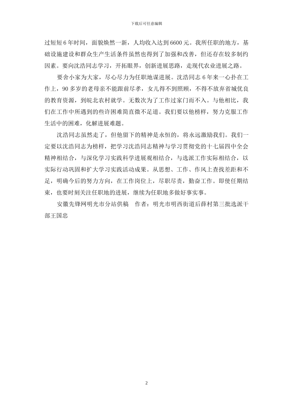 小岗村沈浩心得体会_第2页