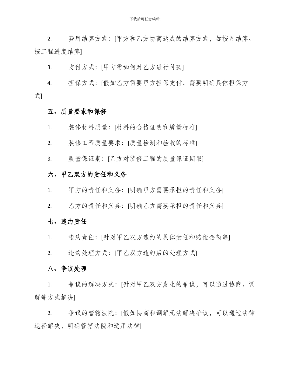 小工程装修合同_第2页