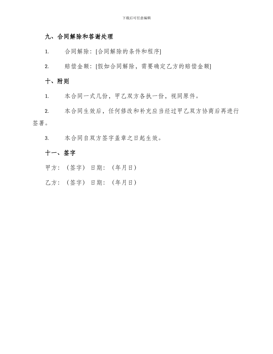 小工程装修合同_第3页