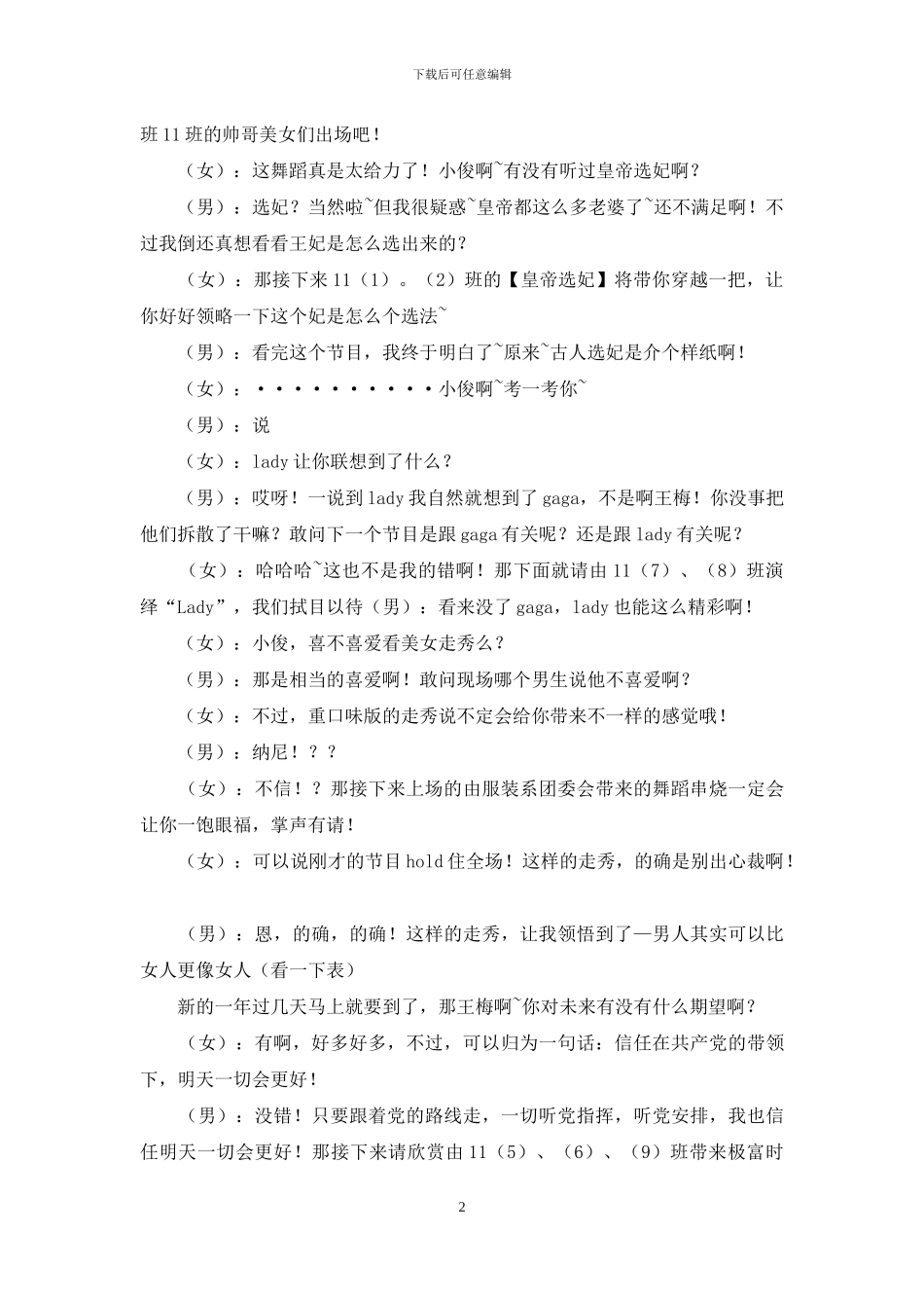 小年夜主持稿范文_第2页