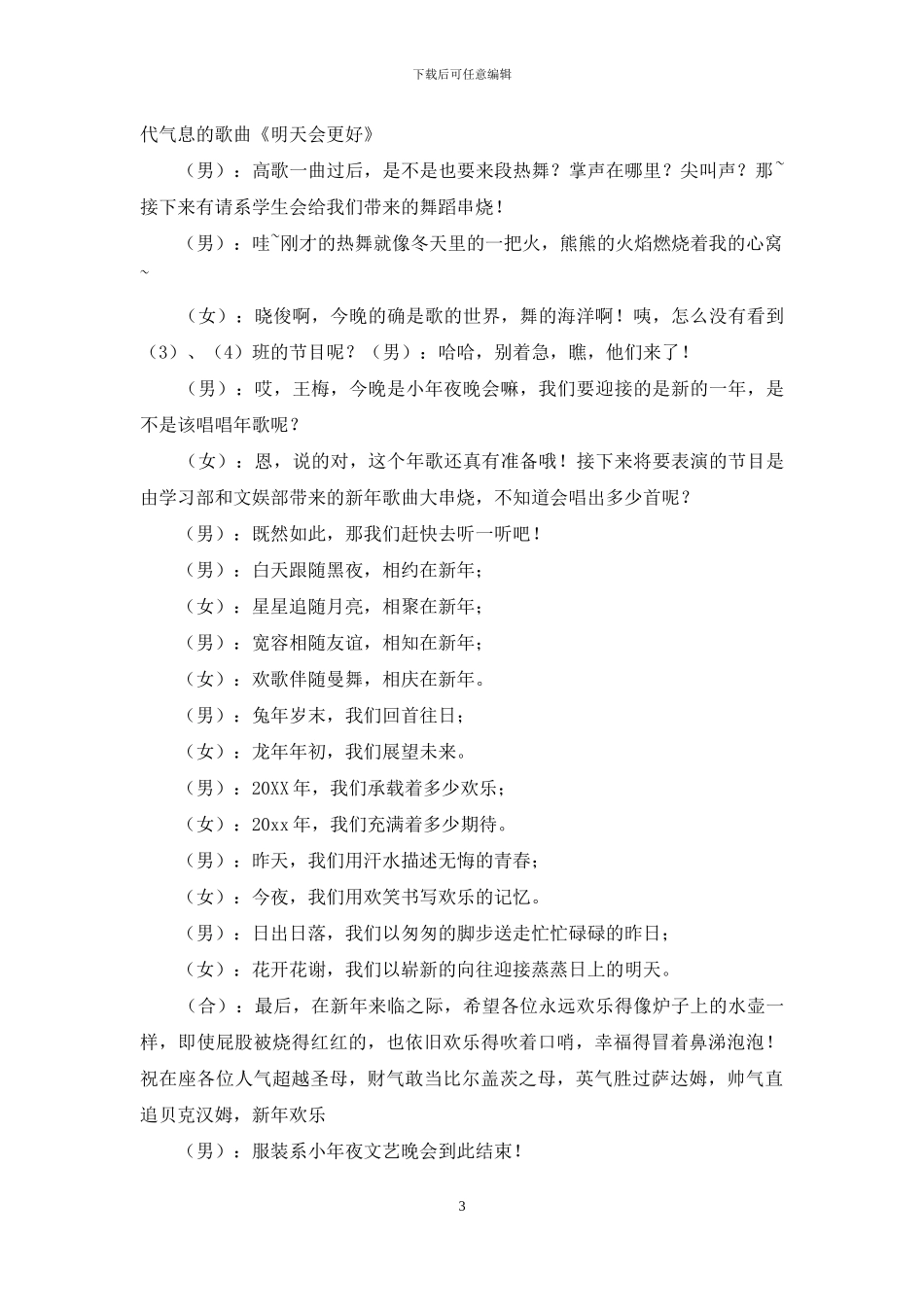 小年夜主持稿范文_第3页