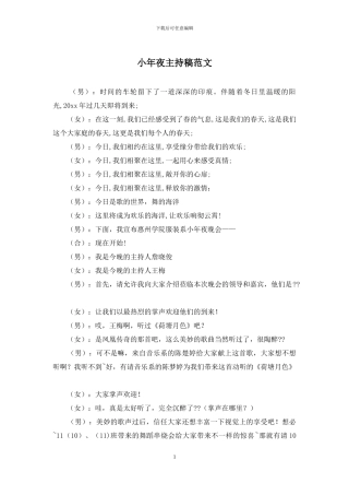 小年夜主持稿范文