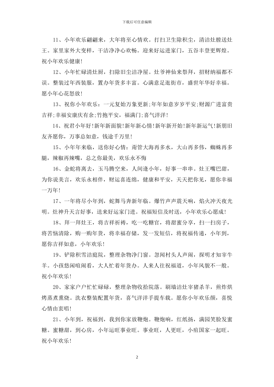 小年祝福语大全_第2页