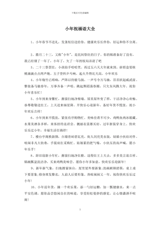 小年祝福语大全