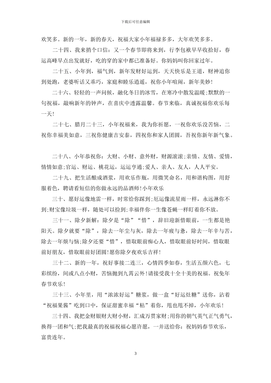 小年夜祝福语空间说说_第3页