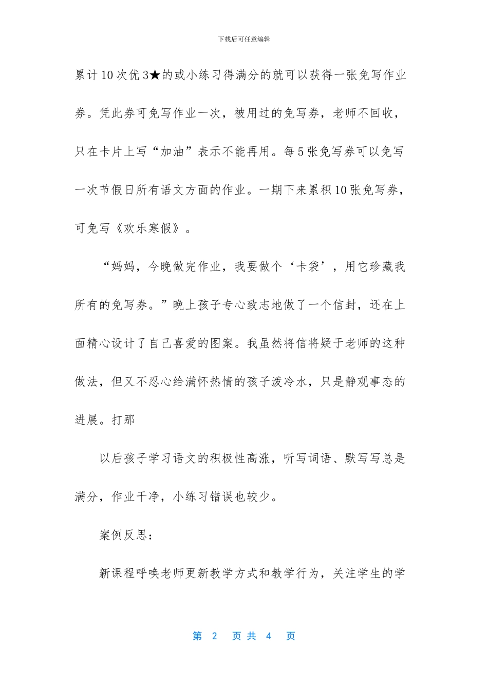 小小“作业免写券”减负增效好办法_第2页