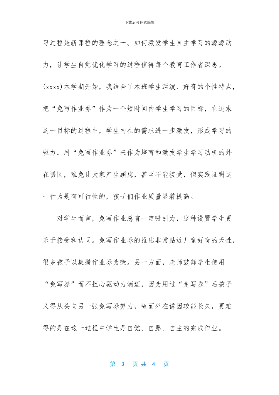 小小“作业免写券”减负增效好办法_第3页