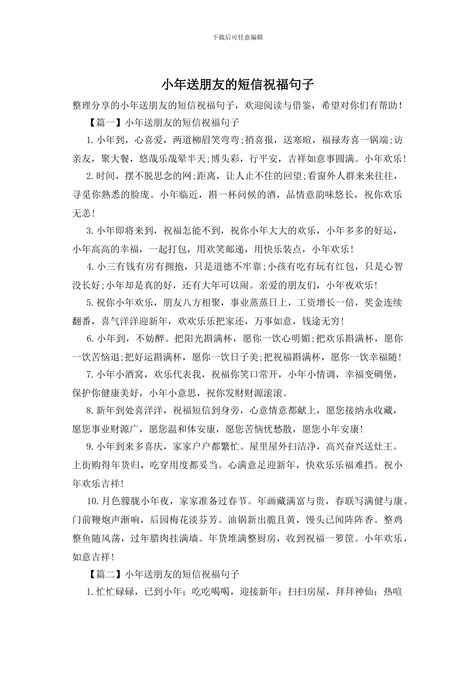 小年送朋友的短信祝福句子_第1页