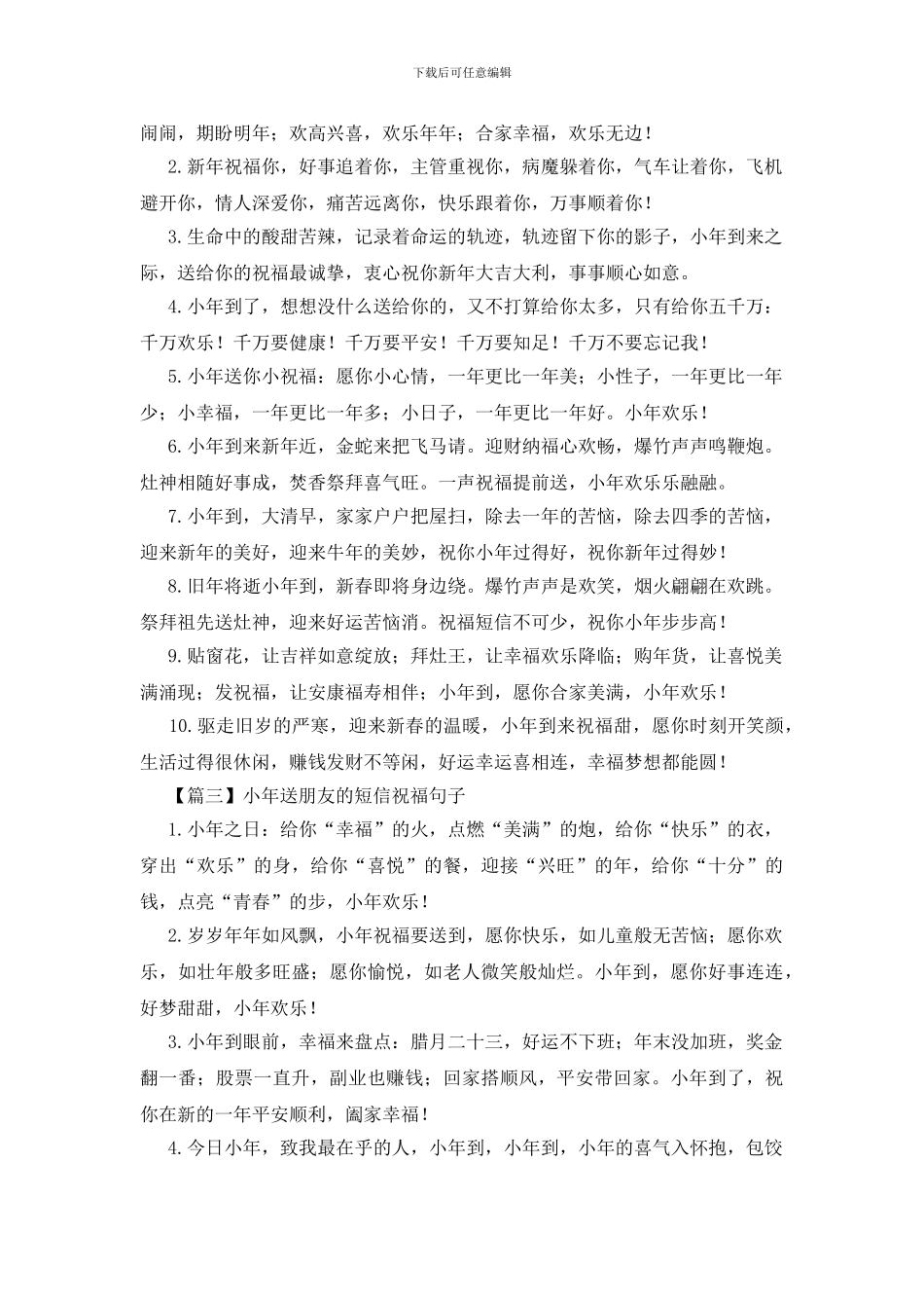 小年送朋友的短信祝福句子_第2页